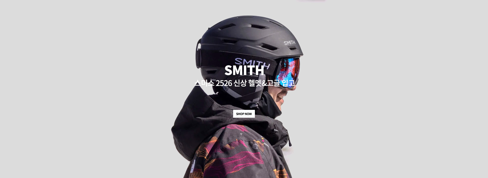 스미스